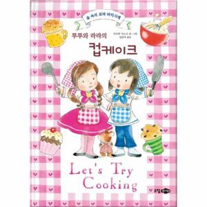 루루와 라라의 컵케이크 숲 속의 꼬마 파티시에