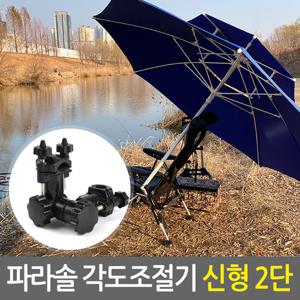 파라솔 각도조절기_신형2단 블랙/각도기 거치대 받침대 클램프