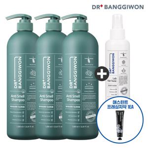 [GS단독구성] 닥터방기원 안티 스멜 샴푸 1Lx3+랩 토닉 150ml+매스틴트치약 1EA 증정