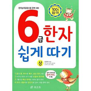 효리원 6급 한자 쉽게 따기 (상)