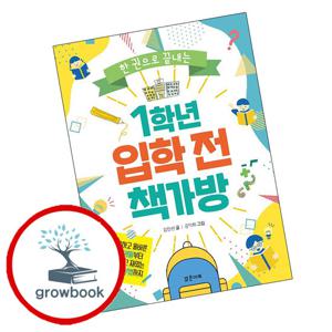 1학년 입학 전 책가방 1학년입학전책가방 책