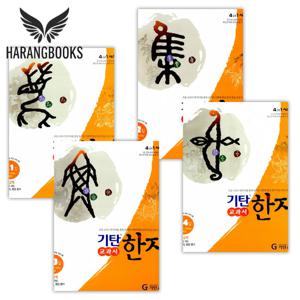 기탄한자 E단계 세트 전4권 초등 1-3학년 (사은품증정)