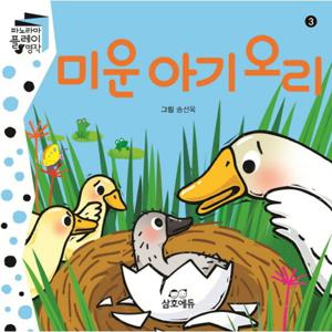 미운 아기 오리