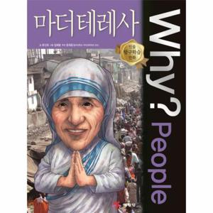 Why People 마더 테레사
