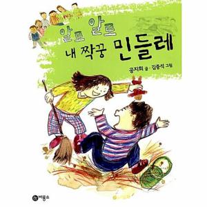 알로 알로 내짝꿍 민들레