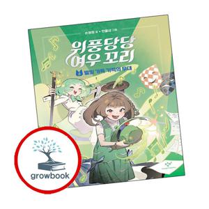 위풍당당 여우 꼬리 5 별빛 가득 기적의 무대 위풍당당여우꼬리5별빛가득기적의무대