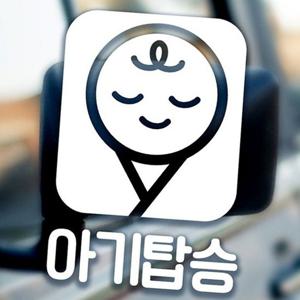 스퀘어프레임 아기탑승 자동차스티커 화이트
