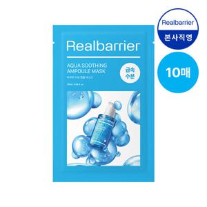 [리얼베리어] 아쿠아 수딩 앰플 마스크 28ml 10매