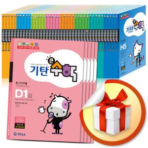 기탄 큰수학 A B C D E F G H 단계 세트