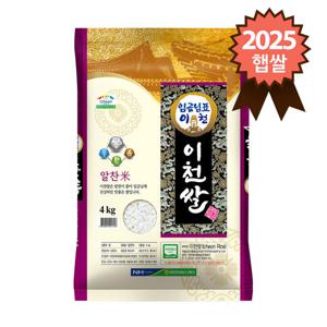 2025년 햅쌀 임금님표 이천쌀 특등급 알찬미 4kg