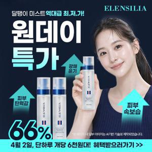 엘렌실라 [1 +1]코어핏 달팽이 미스트 100ml (정가 70,000원/27년 7월까지)