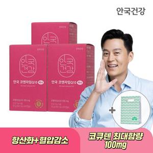 안국건강 순도98% 코엔자임Q10 코큐텐 미니 60캡슐 3박스 (6개월분) + 쇼핑백 증정