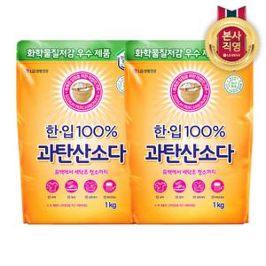 [체험특가]한입 100% 과탄산소다 1kg x 2개