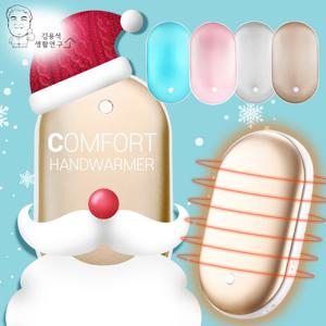 컴포트 USB 충전식손난로 핫팩 휴대용 보조배터리