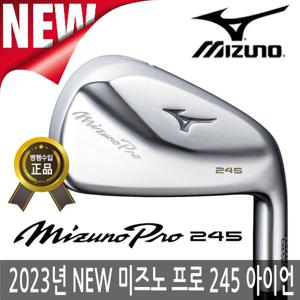미즈노 프로 245 아이언 6개 세트 2023년 병행