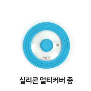 실리콘 멀티 커버 중형 다용도 뚜껑 팬덮개 냄비 덮게