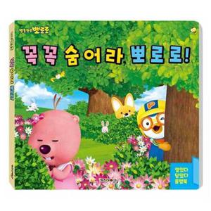 [키즈아이콘] 뽀로로 꼭꼭 숨어라 뽀로로 플랩북(2022 리뉴얼)
