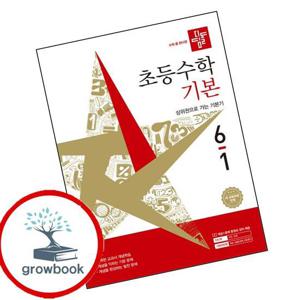 디딤돌 초등수학 기본편 6-1 (2026년)