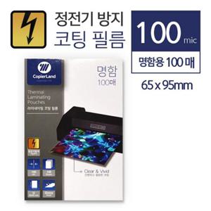 정전기방지 명함사이즈 투명 코팅지 100매 문구덕후