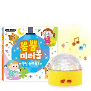 애플비 뿜뿜 미러볼 생활 습관 동요