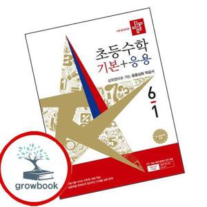 디딤돌 초등수학 기본+응용 6-1 (2026년) 최신문제집 내신