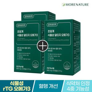 [2+1] 모어네이처 초임계 식물성 알티지 오메가3 2+1박스