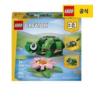 레고 크리에이터 3-in-1 31377 거북이 [레고공식]