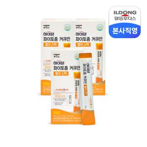 하이뮨 파이토좀 커큐민 젤리스틱 3박스