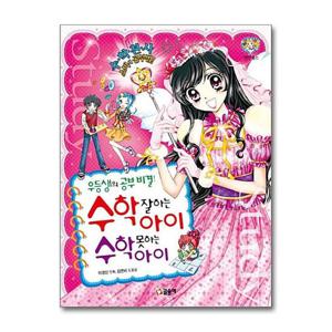 [글송이]우등생의 공부 비결  수학 잘하는 아이 수학 못하는 아이