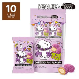하루견과x스누피 고구마아몬드 20gx10봉