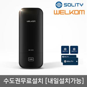 웰콤 WR-215 [수도권설치] 디지털 도어락 카드키 즉시잠김 스마트 현관문 번호키 교체