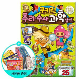 (권수별사은품) 쿠키런 추리수사 과학상식 (펀펀상식시리즈 4권)