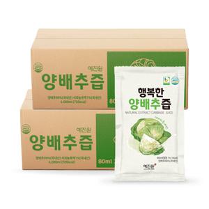 HACCP인증 행복한 양배추즙 100포