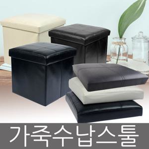 가죽 수납스툴 소형 트렁크정리함 장난감정리함 폴딩 공간박스