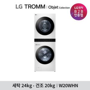 [세탁세제3종증정]LG 트롬 오브제컬렉션 워시타워 24/20kg W20WHN(세탁기 FX24WJN + 건조기 RD20WJN)