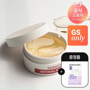 더마토리 프로 비타 에이 레티날 아이 패치 60매 [정가 22,000원]+(증정)징크덤 밴드 마스크1매