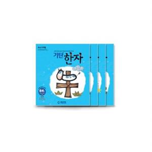 기탄한자 B단계 세트 (전4권)