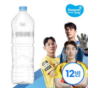 [무료배송] 동원샘물 2L x 12병 /생수