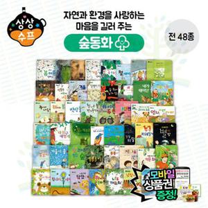 [NE능률] 상상수프 숲동화 (전 48권)