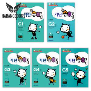 기탄큰수학 G단계 세트 전5권 초등 3학년 (사은품증정)