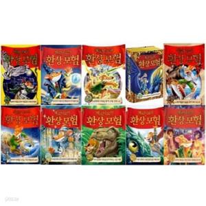 사파리 제로니모의 환상모험 21-30권세트 (전10권)