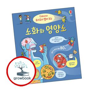 요리조리 열어 보는 소화와 영양소 + 수학 (전2권) 세트