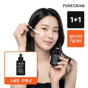 [정상 가 60,000 원] 1 + 1 퓨어그램 화이트닝 잡티기미 세럼 50ml+50ml (2세트 기미세럼 50ml 증정)