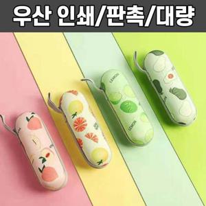 과일 포인트 미니우산 암막우산 양산 우산 인쇄가능