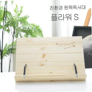 에이스독서대 원목독서대 플라워S