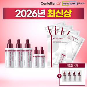 [2026 최신상] 마데카 멜라토닝샷 앰플 5병 & 멜라마스크 1박스 (체험분4매)