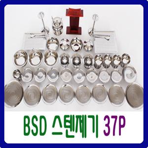[남원공방] BS-D 스텐제기 37P/제수용품/스텐레스27종