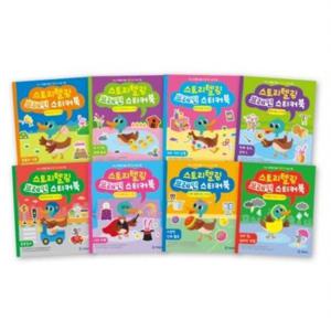 스토리텔링 브레인 스티커북 4-5세 세트 [전8권]