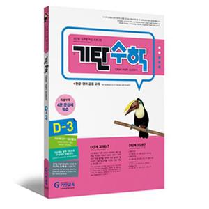 기탄수학 D-3
