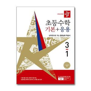 [제이북스]디딤돌 기본+응용 3-1 (2026) 초3 수학 초등 3학년 문